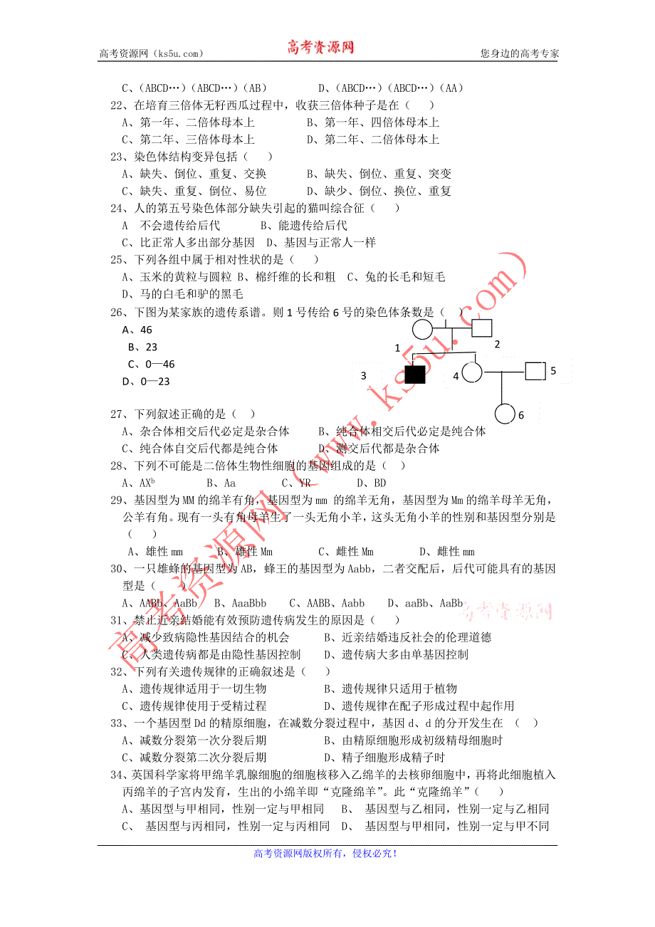 《发布》山东省济南外国语学校2011-2012学年高一下学期期中考试生物试题.doc_第3页