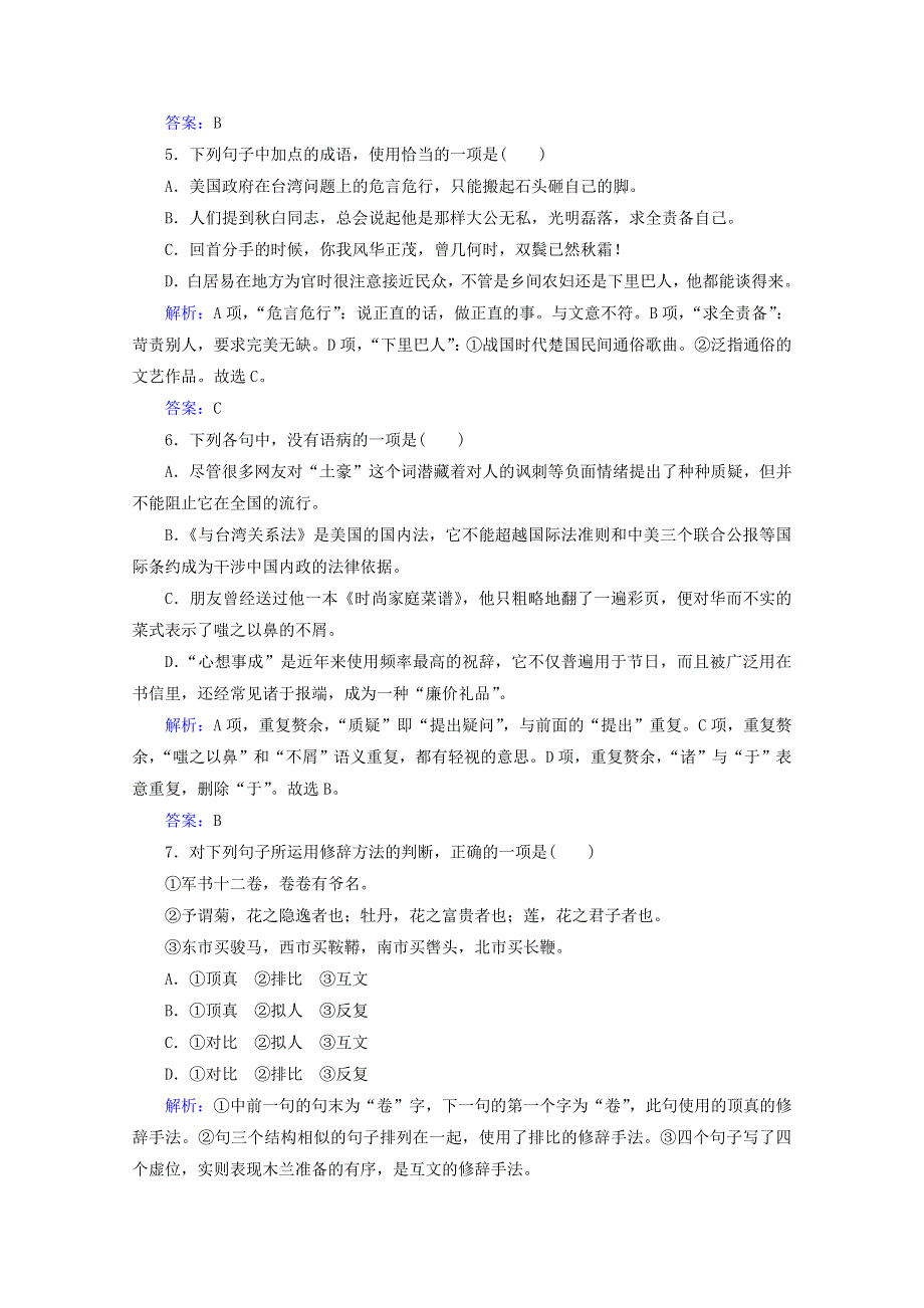 广东省2021届高中语文学业水平合格性考试模拟测试题（一）.doc_第2页