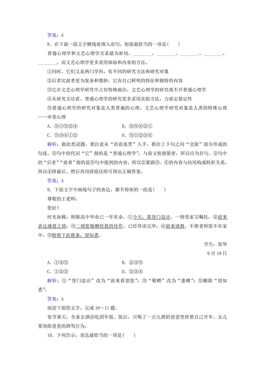 广东省2021届高中语文学业水平合格性考试模拟测试题（一）.doc_第3页