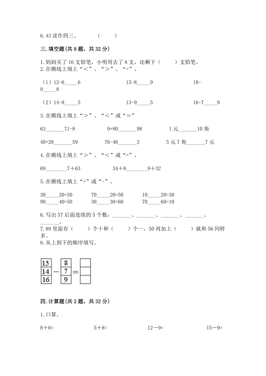 人教版一年级下册数学《期末测试卷》及完整答案【考点梳理】.docx_第2页