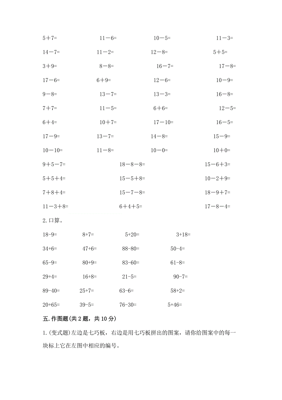 人教版一年级下册数学《期末测试卷》及完整答案【考点梳理】.docx_第3页