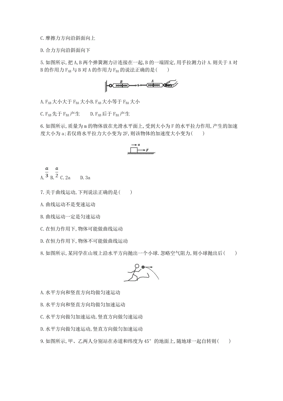 广东省2021届高中物理学业水平合格性考试模拟测试题（三）.doc_第2页