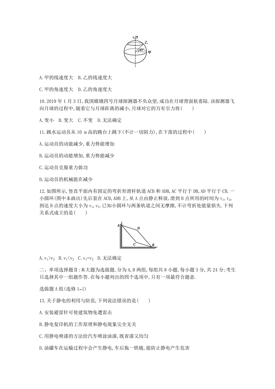 广东省2021届高中物理学业水平合格性考试模拟测试题（三）.doc_第3页