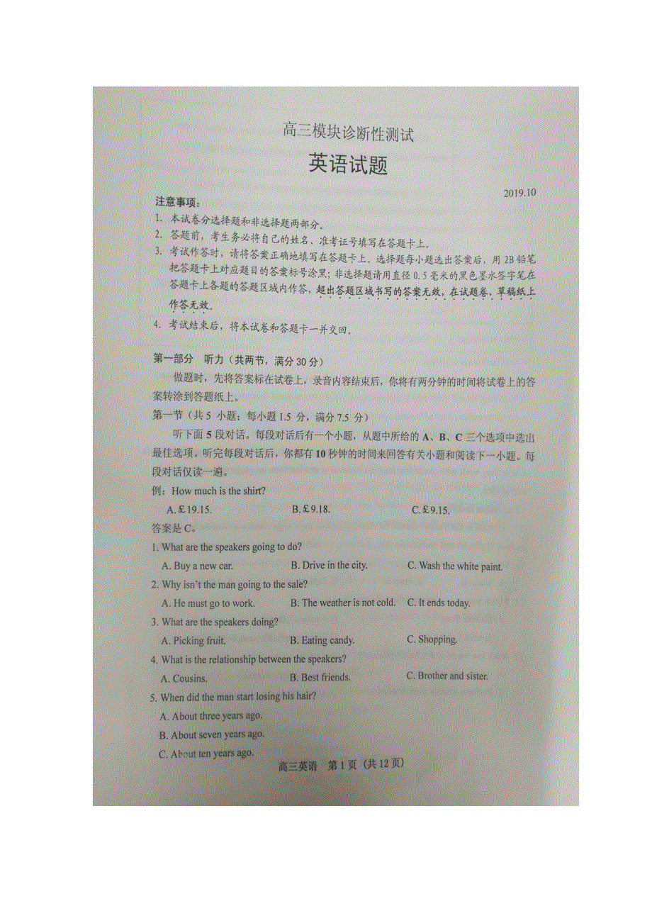 山东省五莲县2020届高三上学期模块诊断性检测英语试题 扫描版含答案.doc_第1页