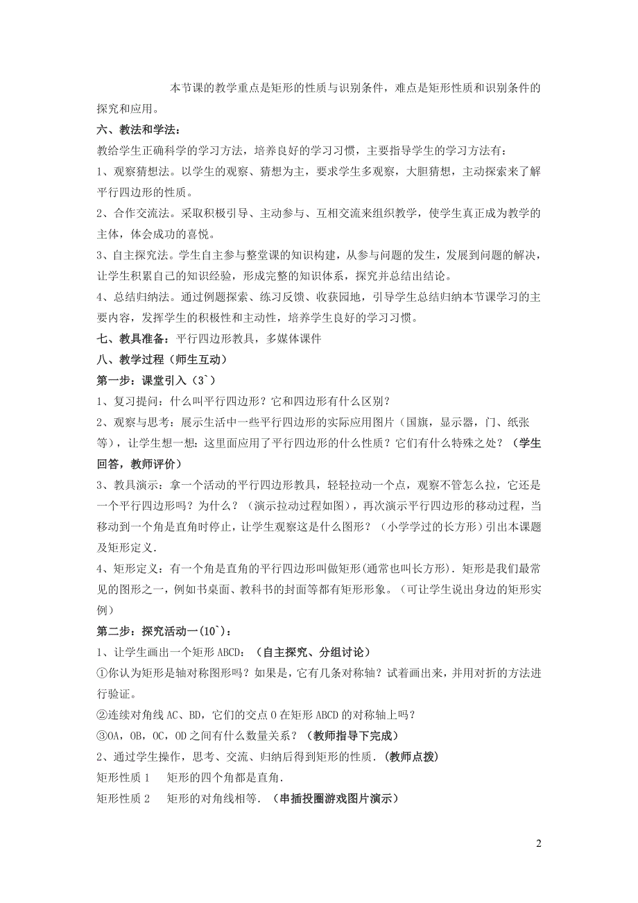 2022冀教版八下第二十二章四边形22.4矩形22.4.1矩形及其性质教学设计.doc_第2页