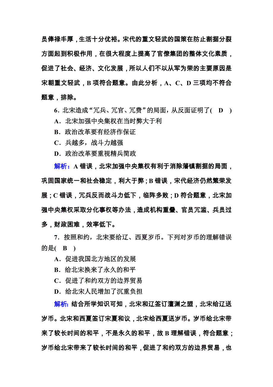 2020-2021学年历史新教材必修中外历史纲要上课后作业：第9课　两宋的政治和军事 WORD版含解析.DOC_第3页