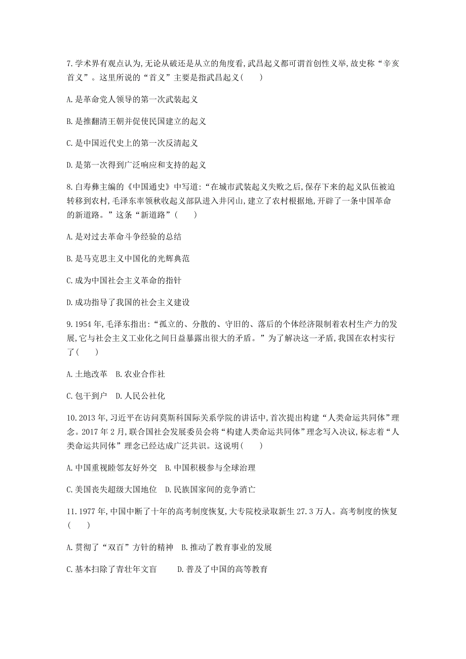 广东省2021届高中历史学业水平合格性考试模拟测试题（五）.doc_第2页