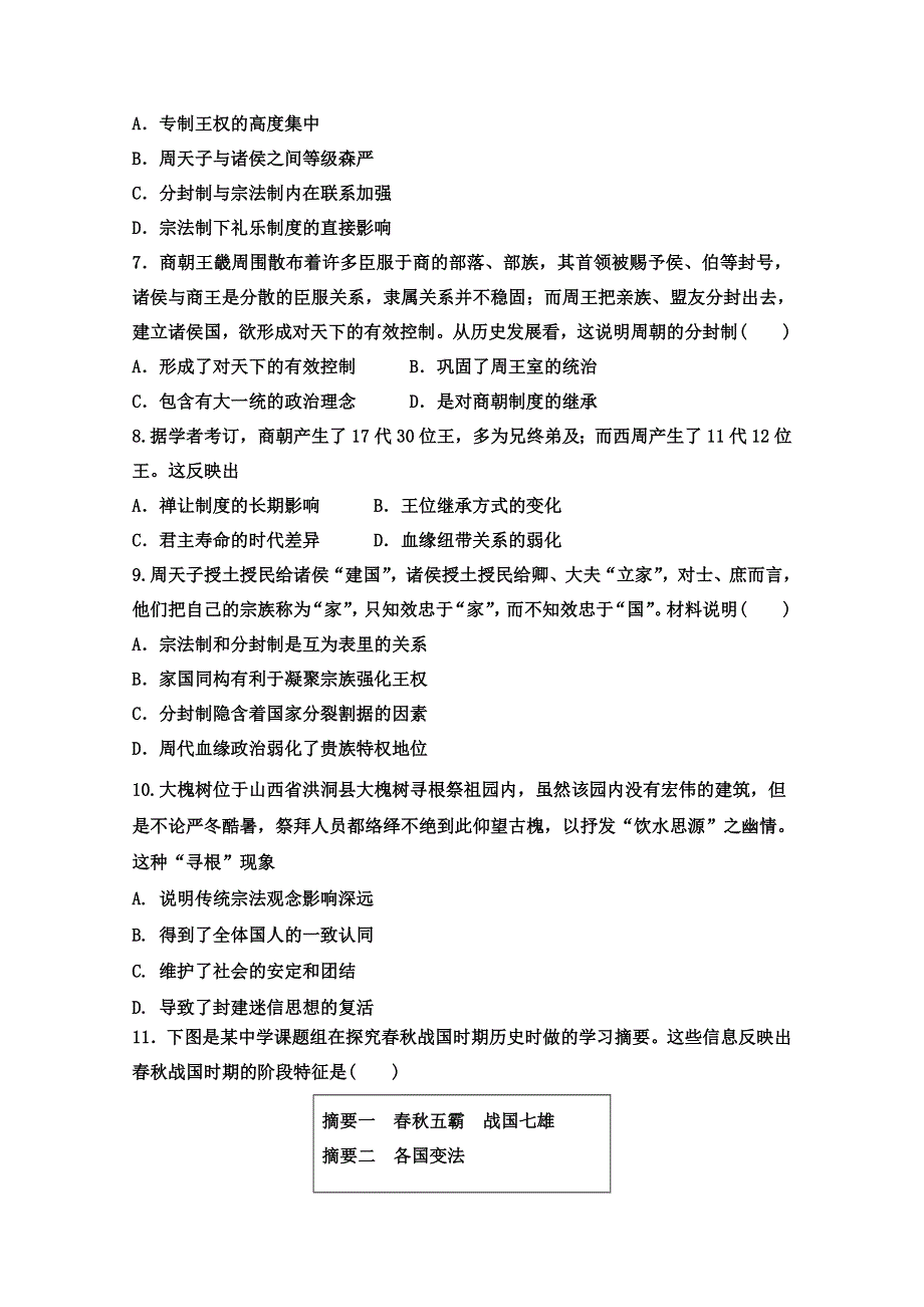 《发布》山东省泰安市宁阳县第一中学2019-2020学年高一上学期阶段性测试（一）历史试题 WORD版含答案.doc_第2页