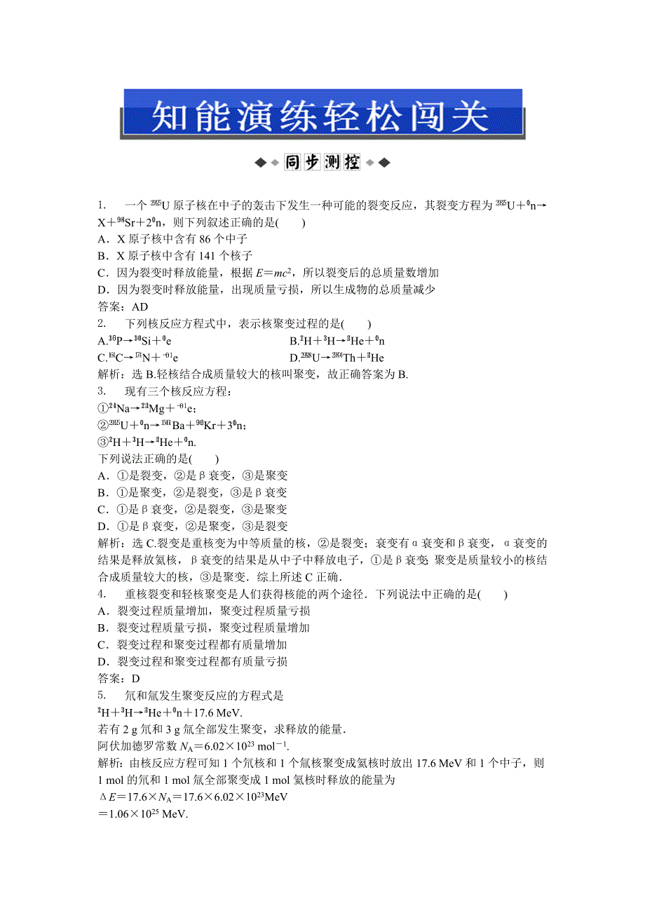 2013年人教版物理选修1-2电子题库 第三章第四节第五节知能演练轻松闯关 WORD版含答案.doc_第1页