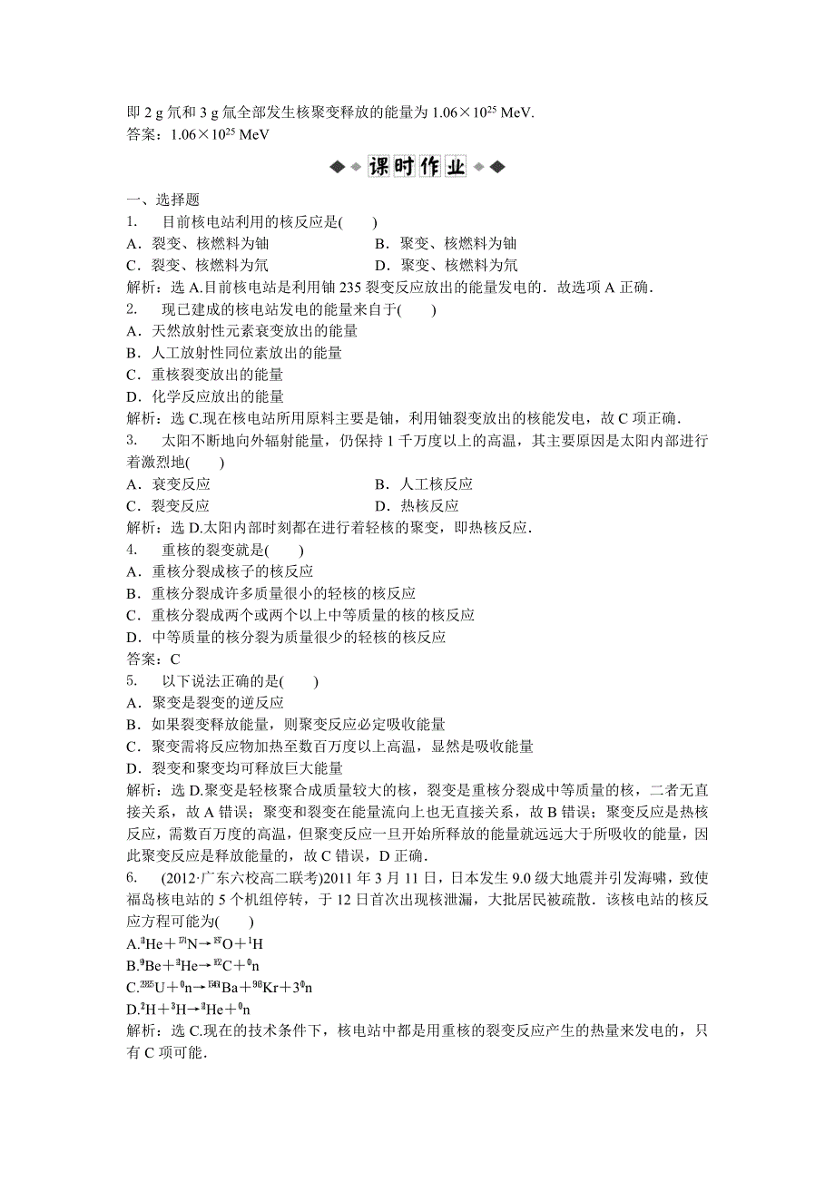 2013年人教版物理选修1-2电子题库 第三章第四节第五节知能演练轻松闯关 WORD版含答案.doc_第2页