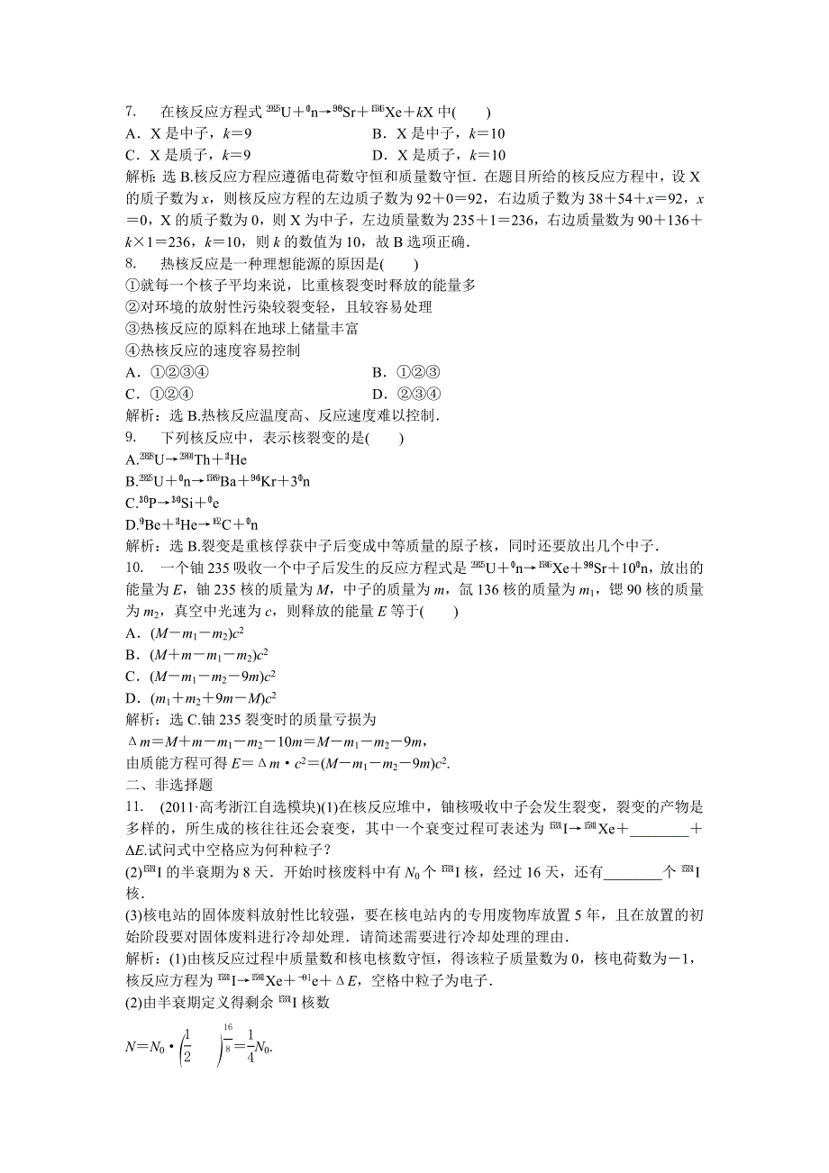 2013年人教版物理选修1-2电子题库 第三章第四节第五节知能演练轻松闯关 WORD版含答案.doc_第3页