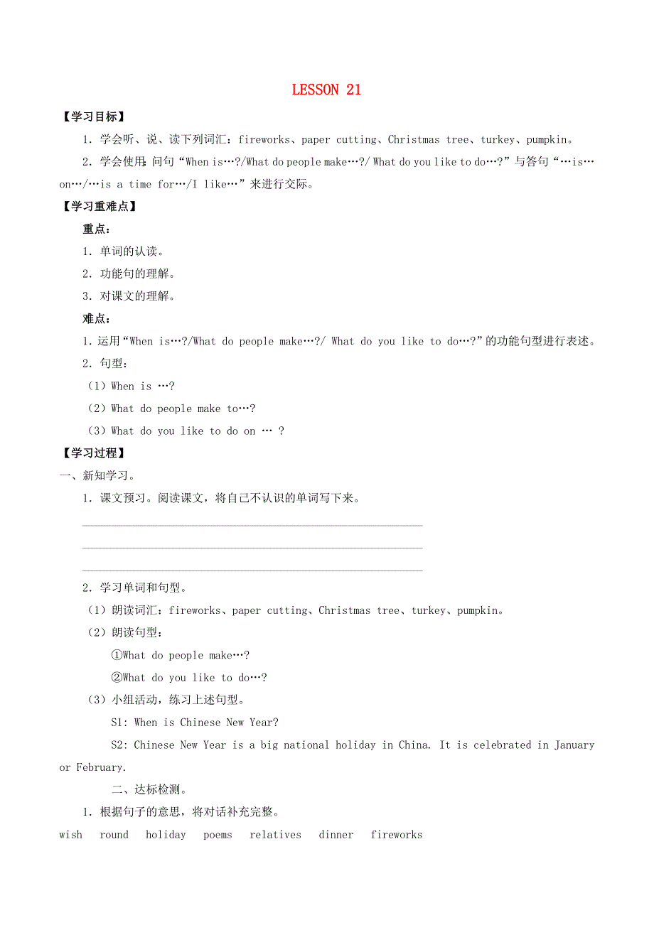 六年级英语上册 Unit 3 Interesting holidays Lesson 21同步学案（无答案） 清华大学版.docx_第1页