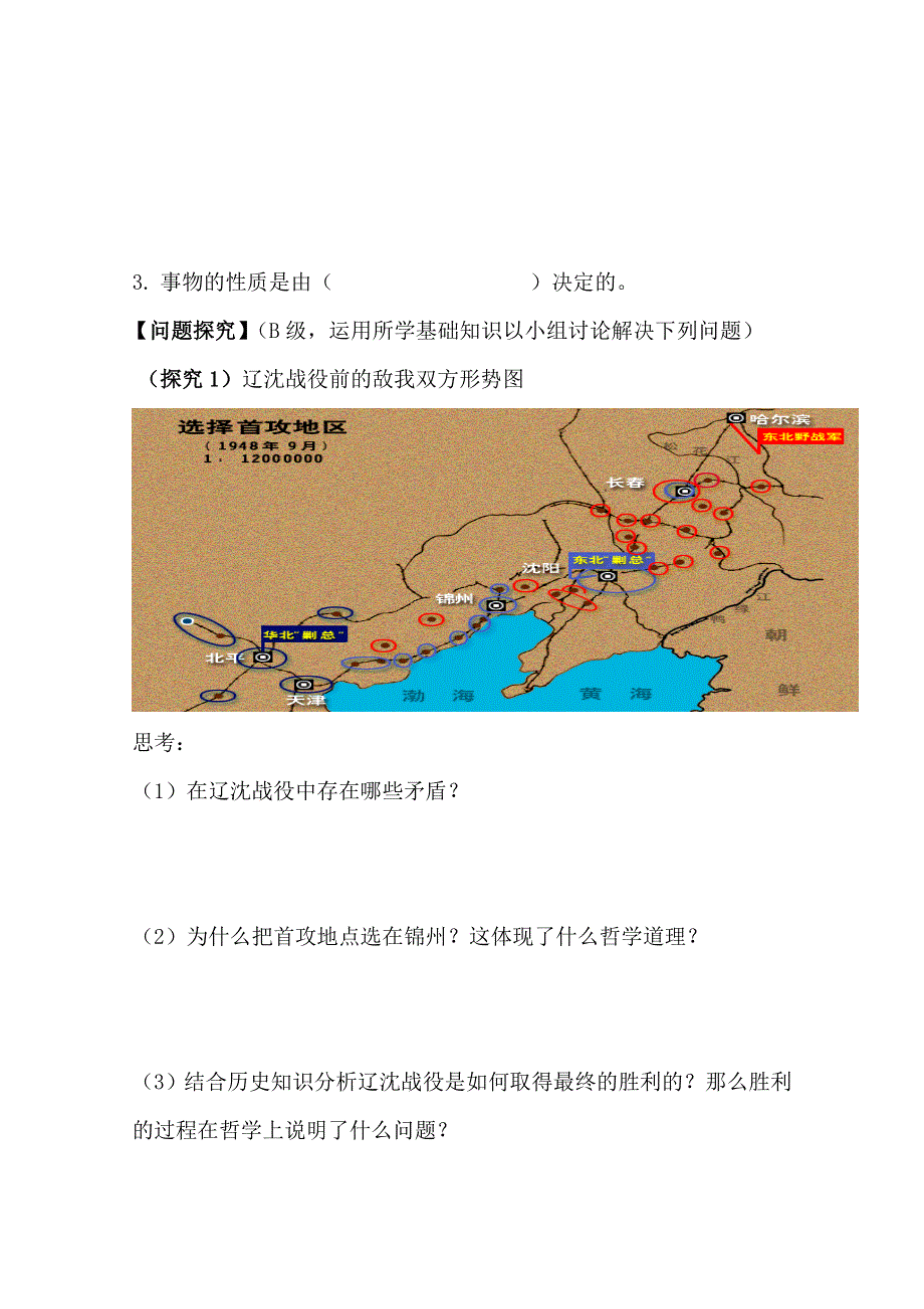 政治：3.9.2 主次矛盾和矛盾的主次方面 导学案（人教版必修4）.doc_第2页