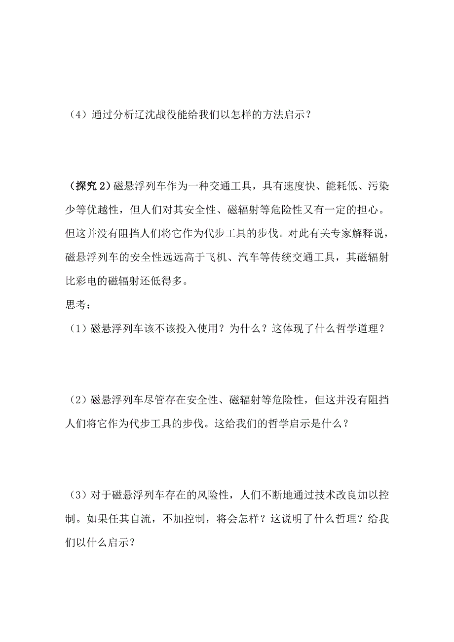 政治：3.9.2 主次矛盾和矛盾的主次方面 导学案（人教版必修4）.doc_第3页