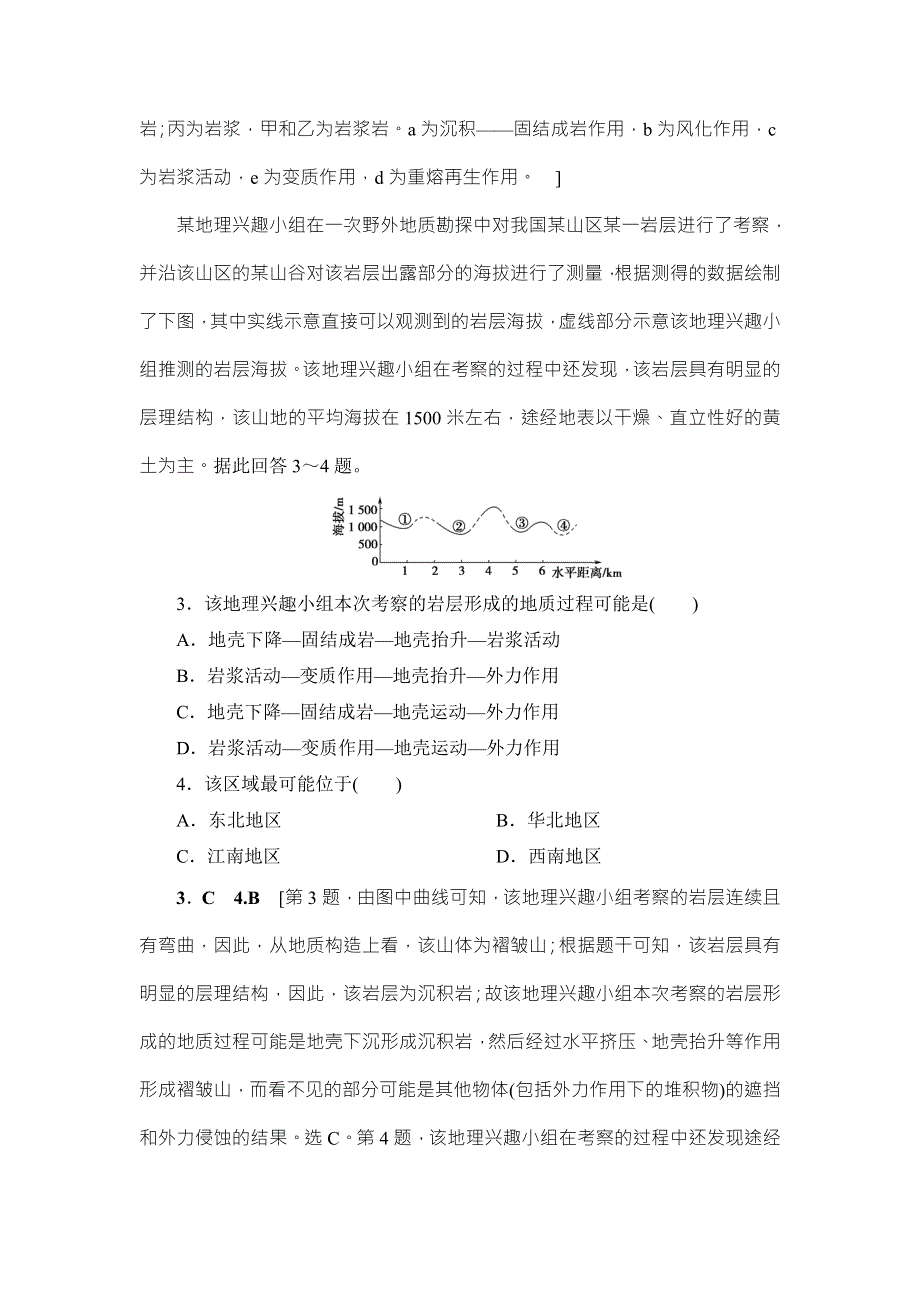 2018湘教版地理高考一轮复习文档：第2章 第1讲 课时提能练6 WORD版含答案.doc_第2页