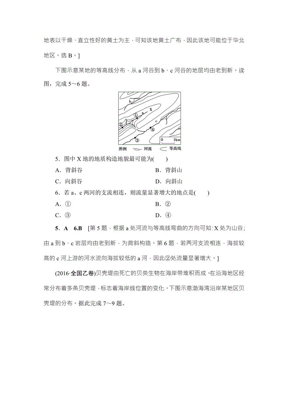 2018湘教版地理高考一轮复习文档：第2章 第1讲 课时提能练6 WORD版含答案.doc_第3页