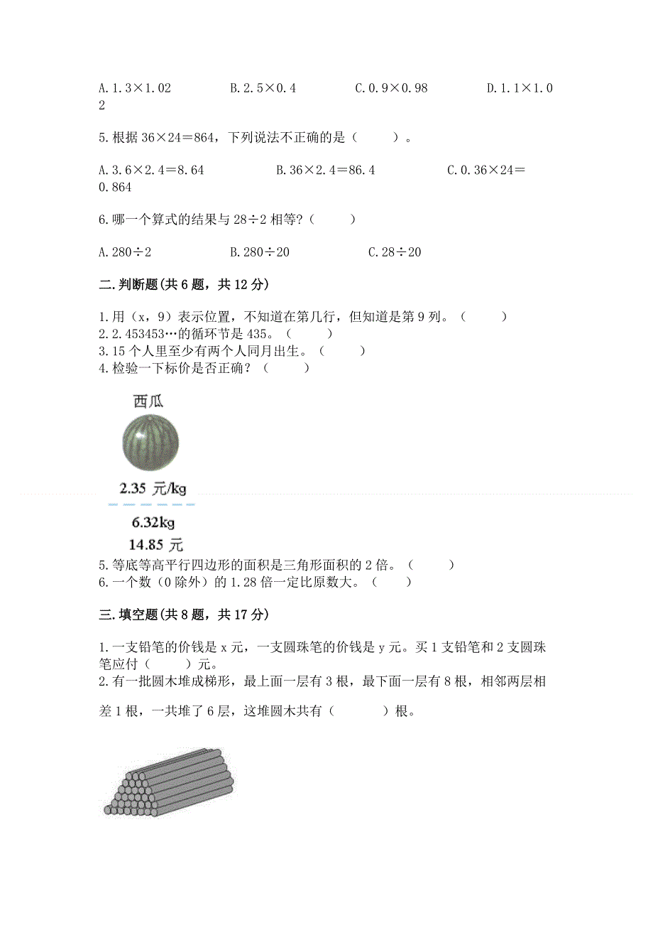 人教版五年级上册数学《期末测试卷》a4版打印.docx_第2页