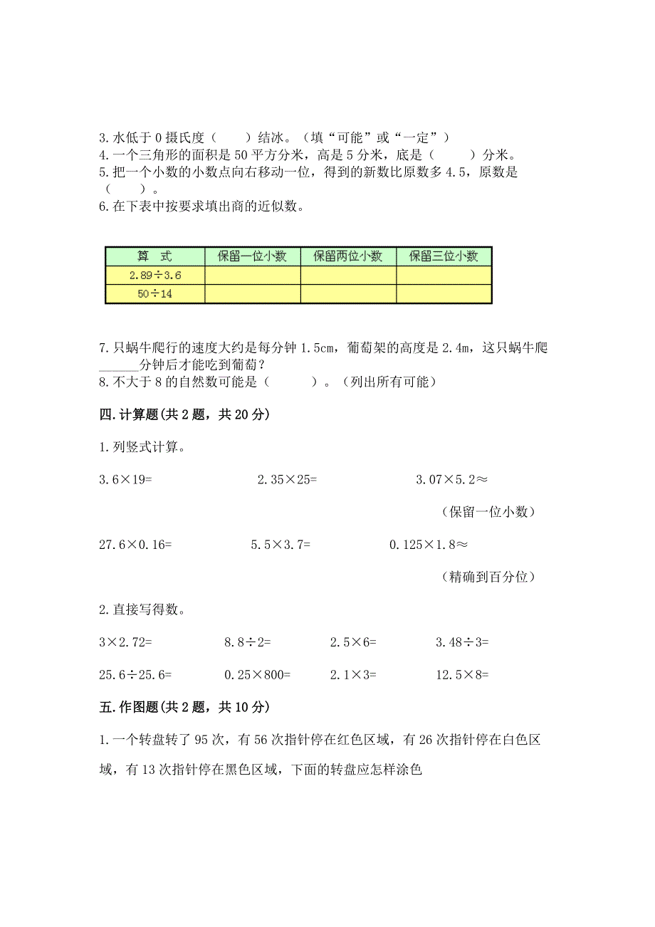 人教版五年级上册数学《期末测试卷》a4版打印.docx_第3页