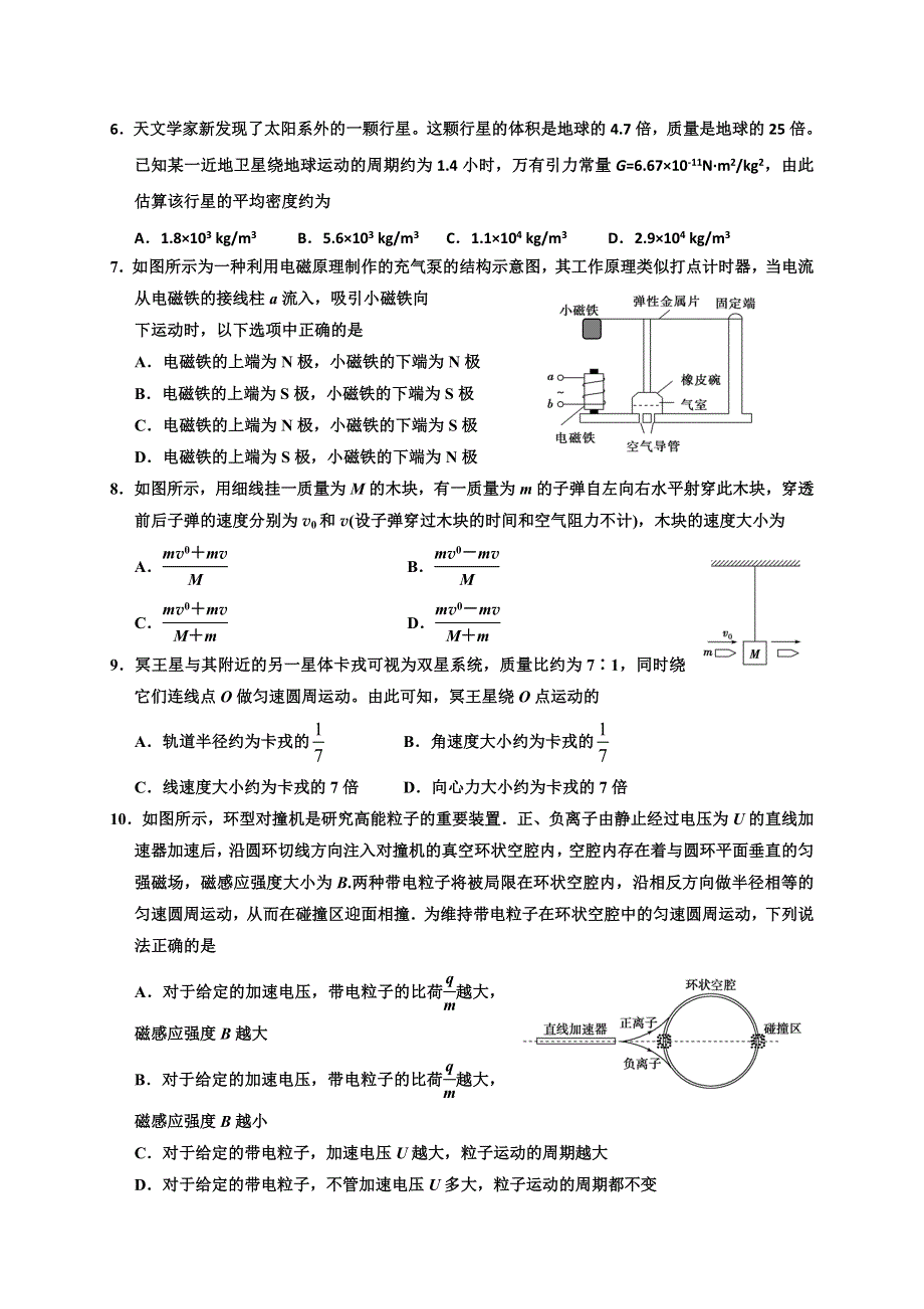 山东省五莲县2019-2020学年高二上学期模块检测（期中）物理试题 WORD版含答案.doc_第2页