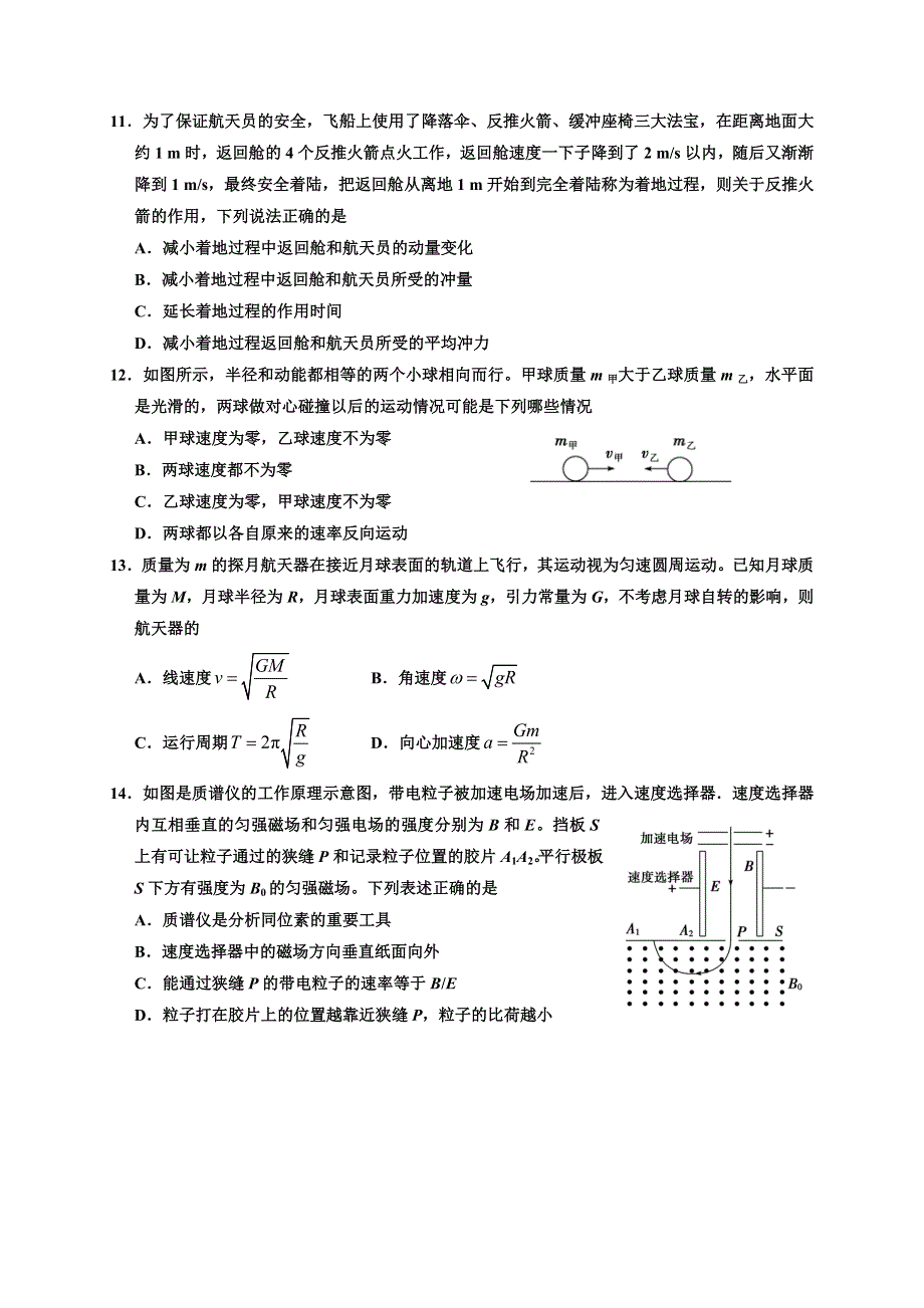 山东省五莲县2019-2020学年高二上学期模块检测（期中）物理试题 WORD版含答案.doc_第3页