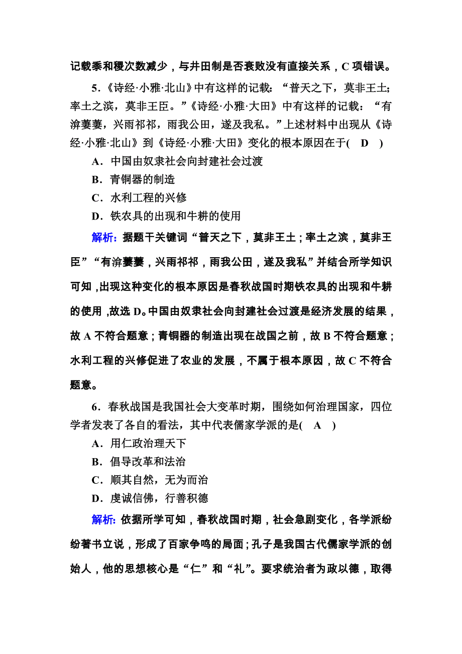 2020-2021学年历史新教材必修中外历史纲要上课后作业：第一单元　从中华文明起源到秦汉统一多民族封建国家的建立与巩固 单元评估 WORD版含解析.DOC_第3页