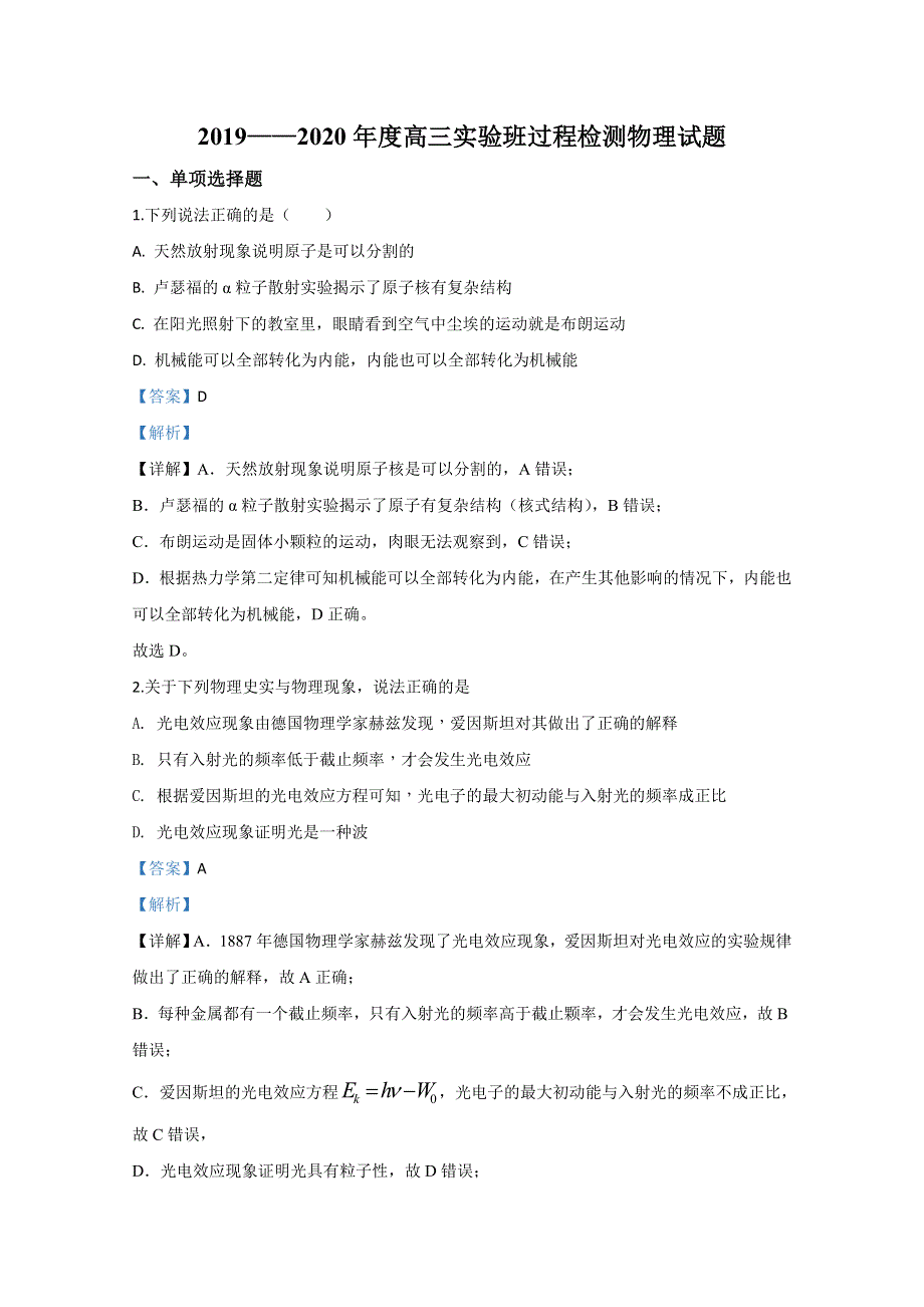 山东省五莲县2020届高三下学期3月过程检测物理试题（实验班） WORD版含解析.doc_第1页