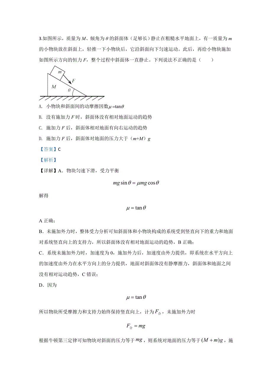 山东省五莲县2020届高三下学期3月过程检测物理试题（实验班） WORD版含解析.doc_第2页