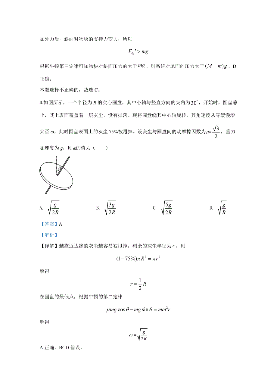 山东省五莲县2020届高三下学期3月过程检测物理试题（实验班） WORD版含解析.doc_第3页