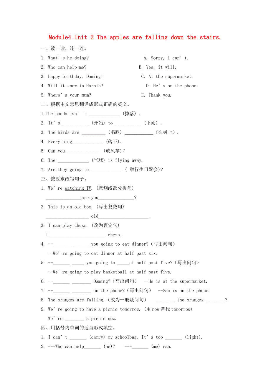 六年级英语下册 Module 4 Unit 2 The apples are falling down the stairs作业 外研版（三起）.docx_第1页