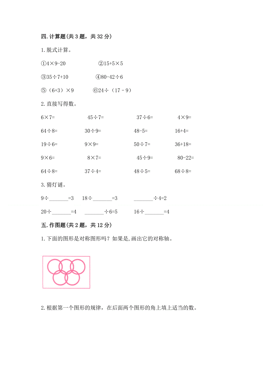 人教版二年级下册数学期末测试卷（真题汇编）.docx_第3页