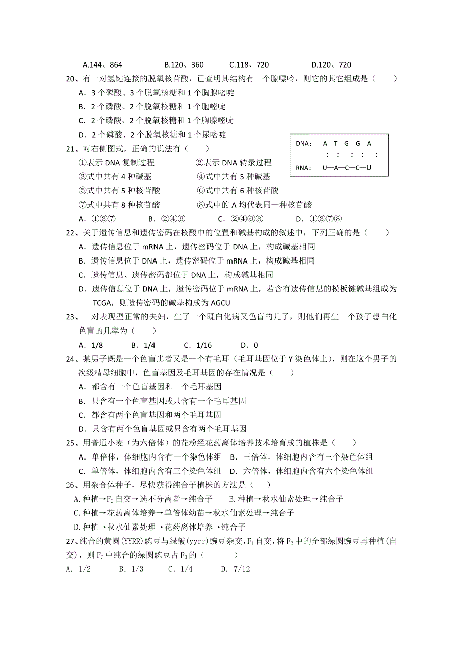 《发布》山东省济南外国语学校2012-2013学年高二9月入学考试 生物试题.doc_第3页