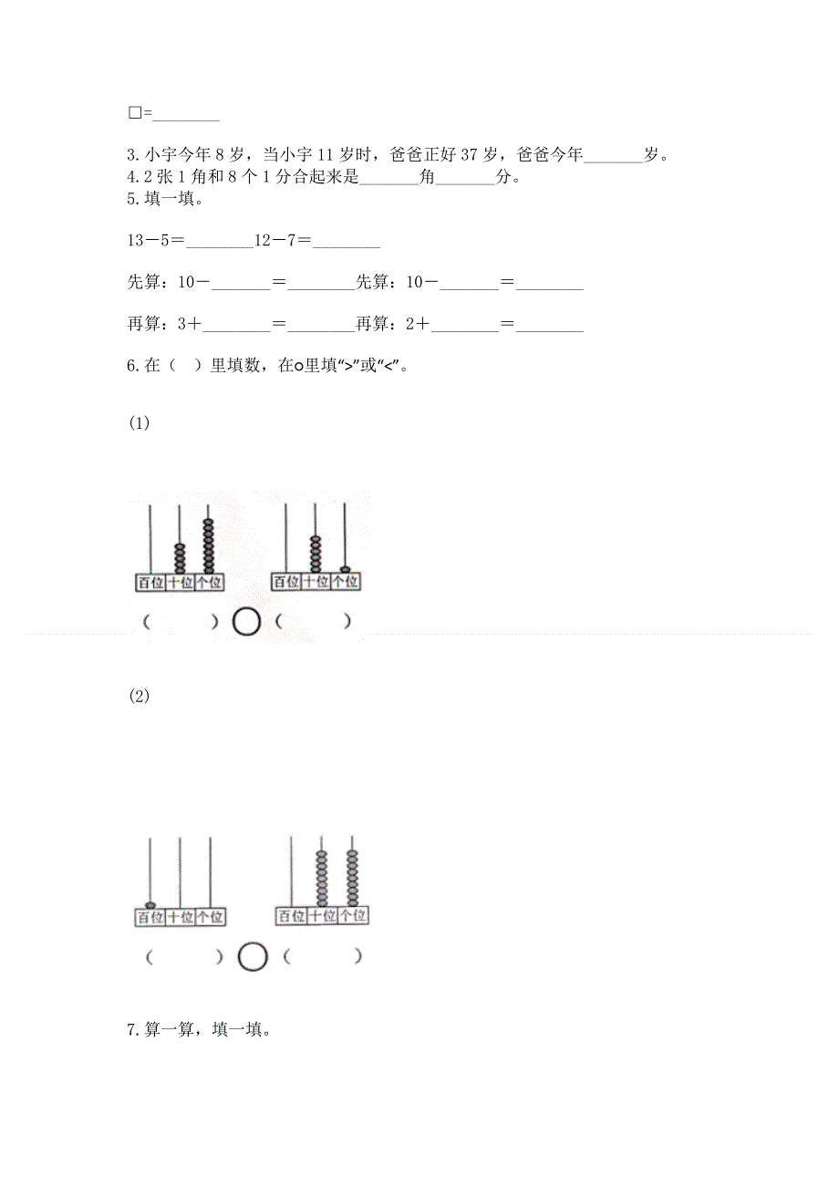 人教版一年级下册数学《期末测试卷》及完整答案【夺冠系列】.docx_第3页