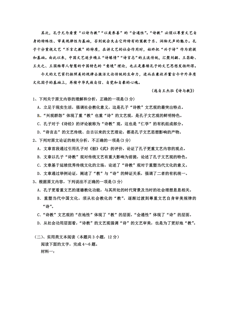 《发布》山东省泰安市宁阳县第一中学2020届高三上学期阶段性测试（二）语文试题 WORD版含答案.doc_第2页