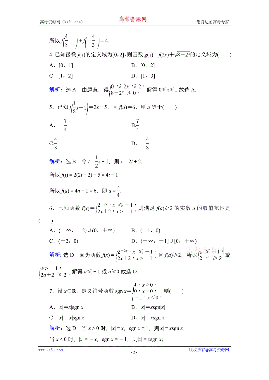 2021届高三数学文一轮总复习跟踪检测：第2章　第1节 函数及其表示 WORD版含解析.doc_第2页