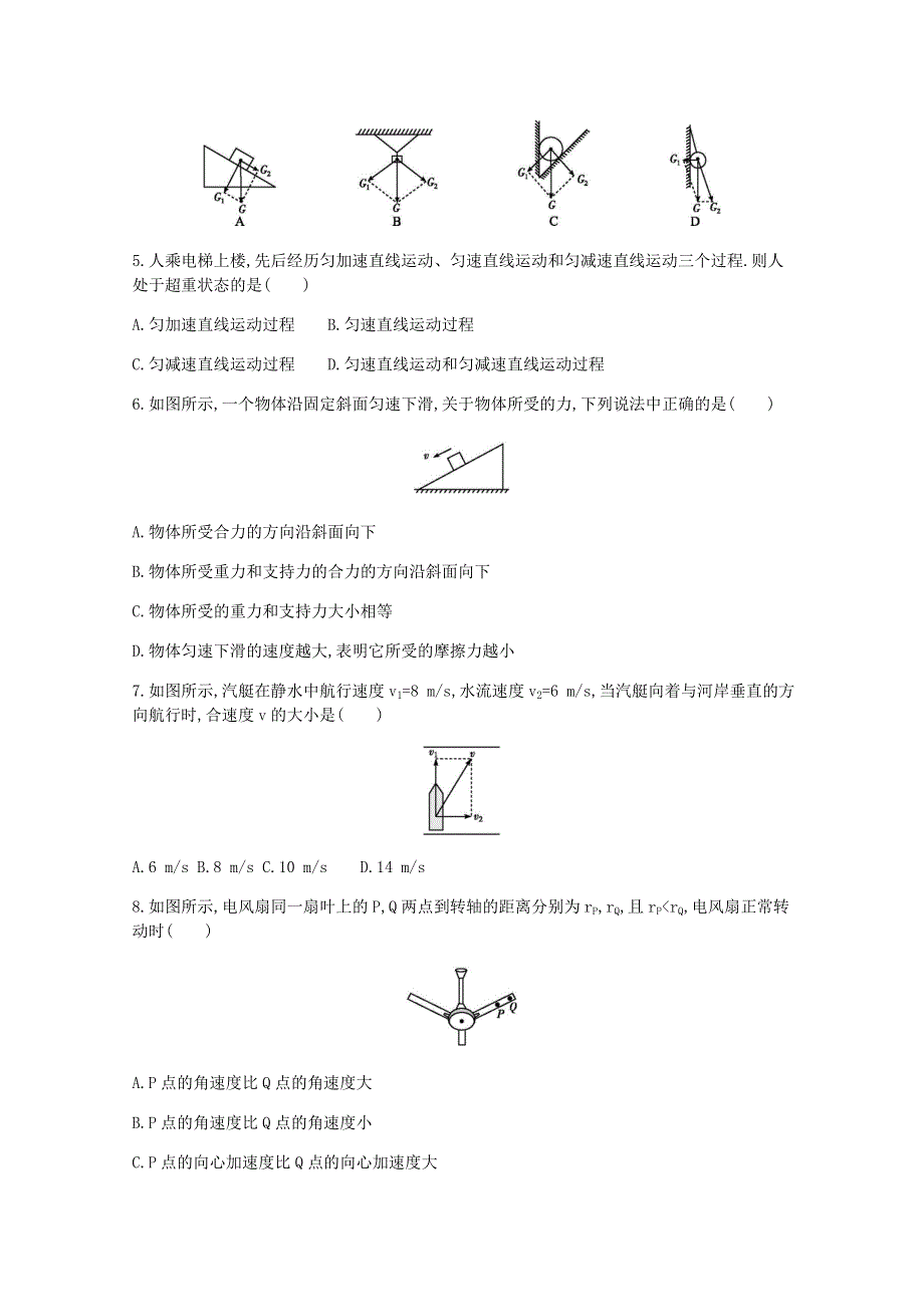 广东省2021届高中物理学业水平合格性考试模拟测试题（五）.doc_第2页