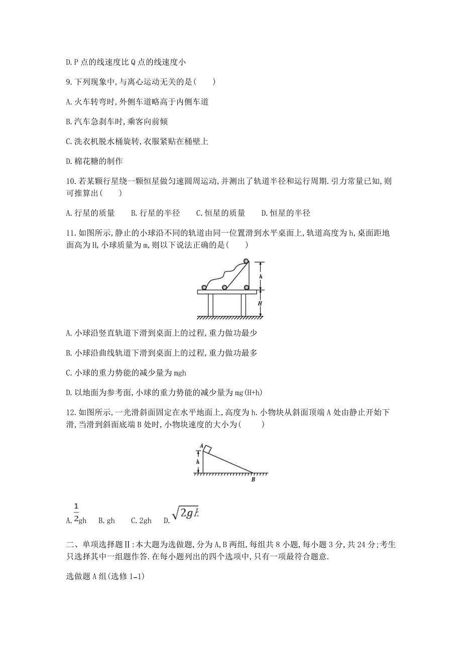 广东省2021届高中物理学业水平合格性考试模拟测试题（五）.doc_第3页