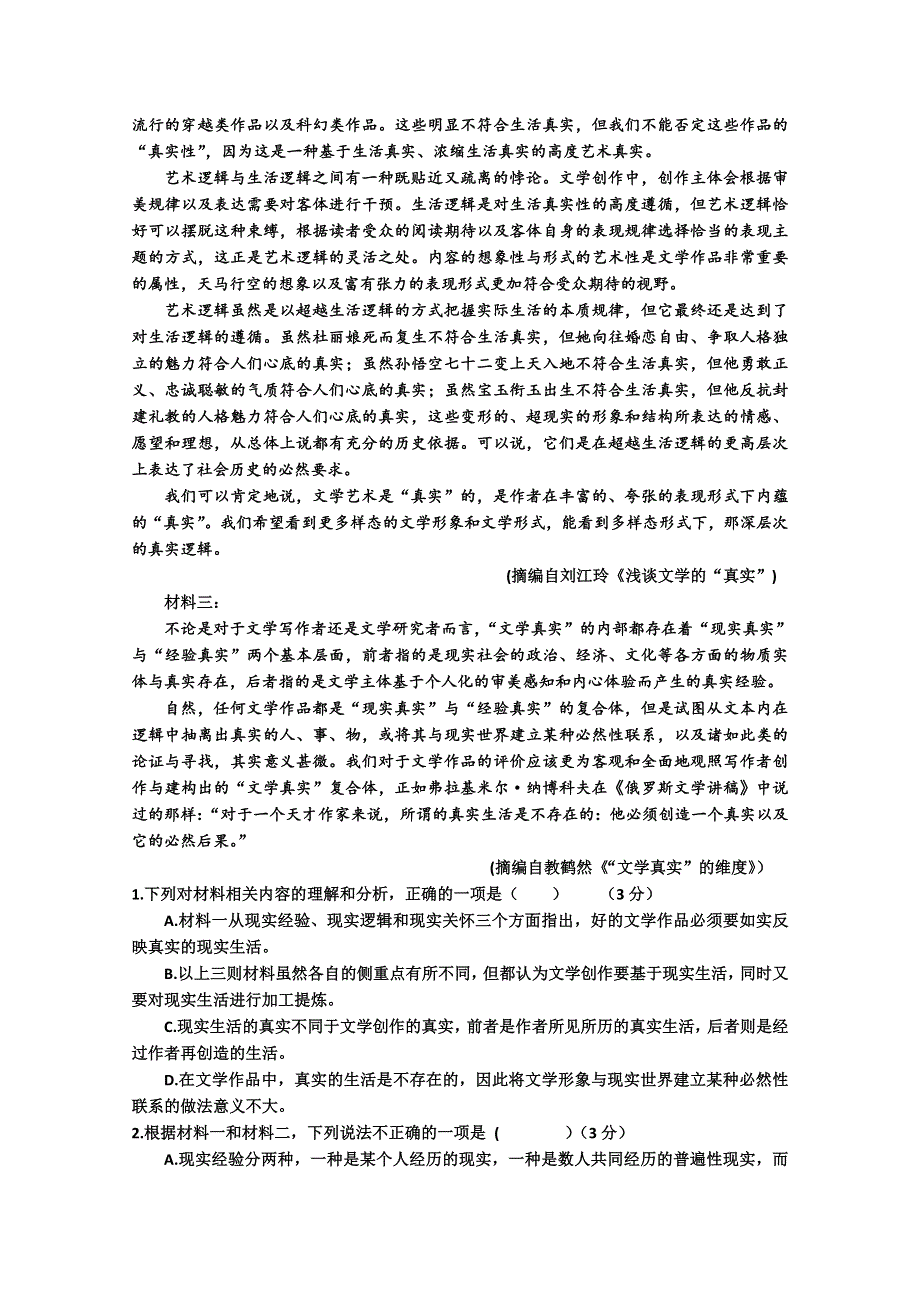 《发布》山东省泰安市宁阳一中2020-2021学年高二下学期期中考试语文试题 WORD版含解析.doc_第2页