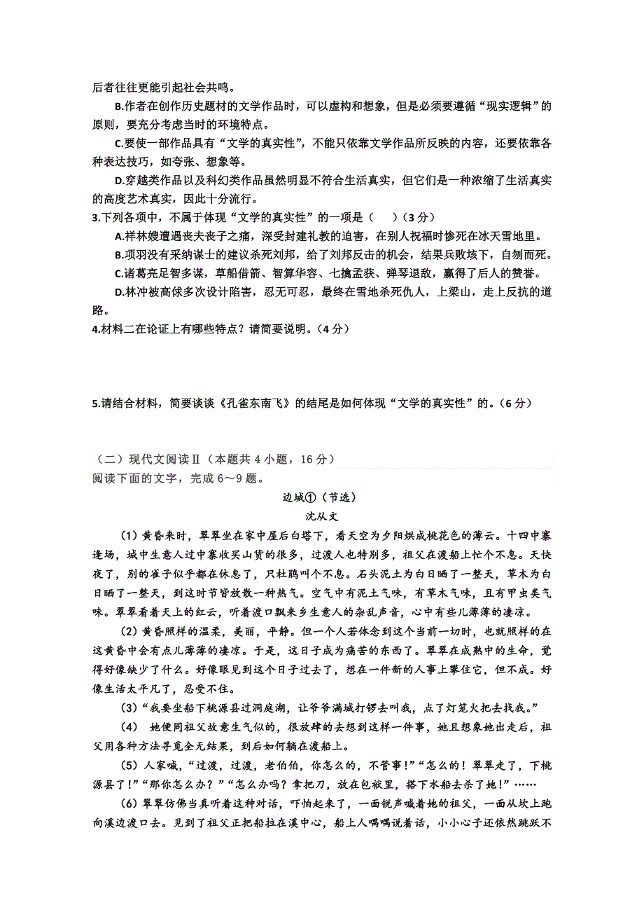 《发布》山东省泰安市宁阳一中2020-2021学年高二下学期期中考试语文试题 WORD版含解析.doc_第3页