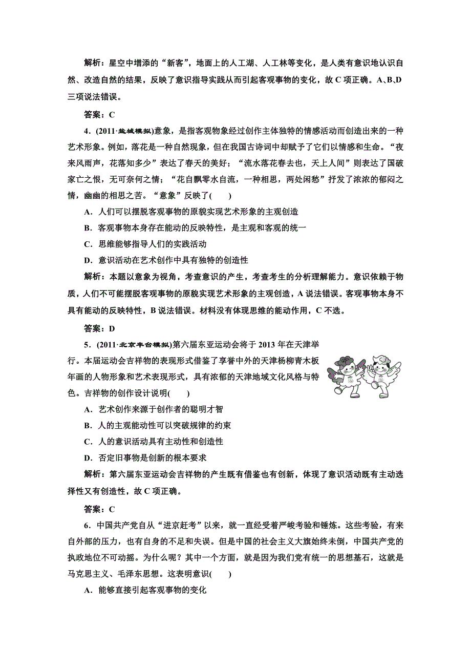 创新方案高三新课标人教版政治（江苏专版）练习：第四部分第二单元第五课题组训练大冲关.doc_第2页