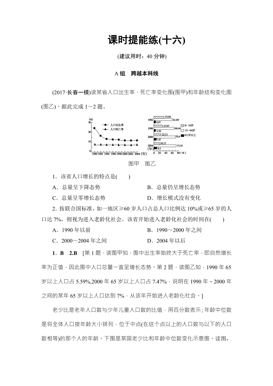 2018湘教版地理高考一轮复习文档：第5章 第1讲 课时提能练16 WORD版含答案.doc_第1页