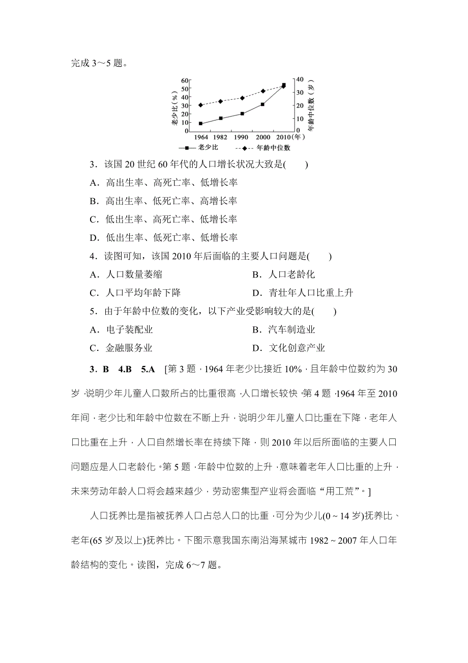 2018湘教版地理高考一轮复习文档：第5章 第1讲 课时提能练16 WORD版含答案.doc_第2页