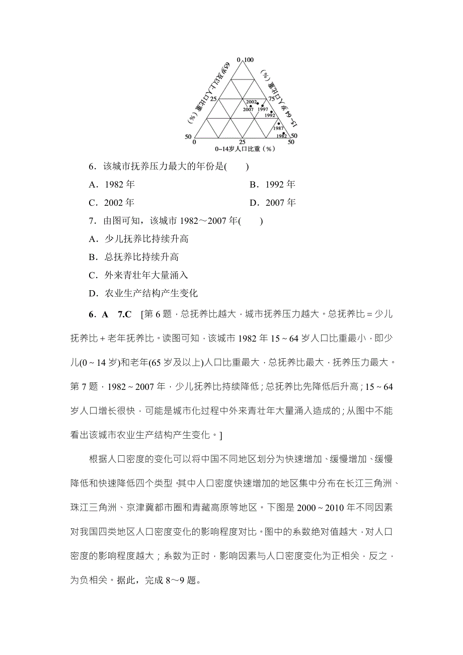 2018湘教版地理高考一轮复习文档：第5章 第1讲 课时提能练16 WORD版含答案.doc_第3页