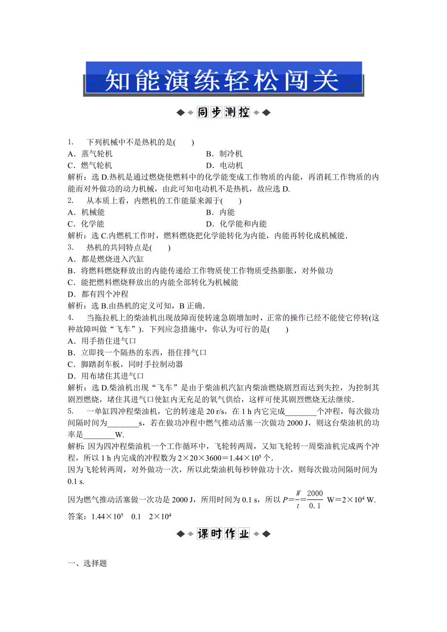 2013年人教版物理选修1-2电子题库 第二章第三节知能演练轻松闯关 WORD版含答案.doc_第1页