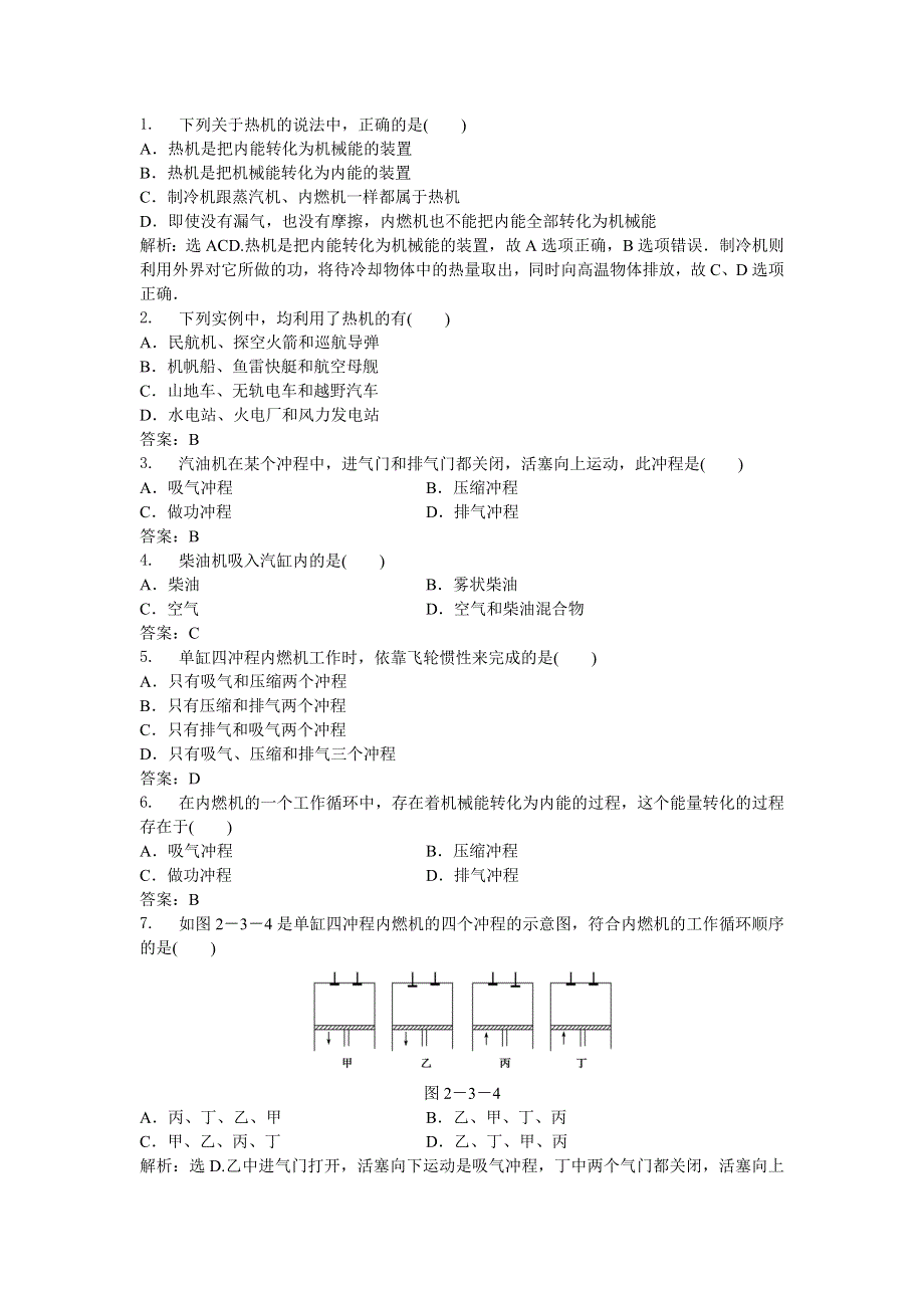 2013年人教版物理选修1-2电子题库 第二章第三节知能演练轻松闯关 WORD版含答案.doc_第2页