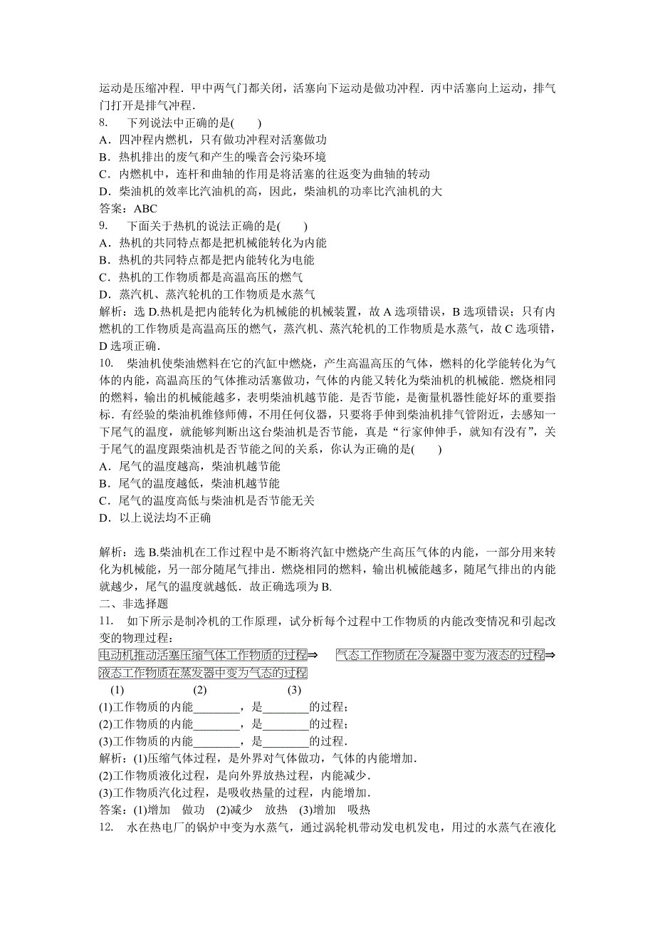 2013年人教版物理选修1-2电子题库 第二章第三节知能演练轻松闯关 WORD版含答案.doc_第3页