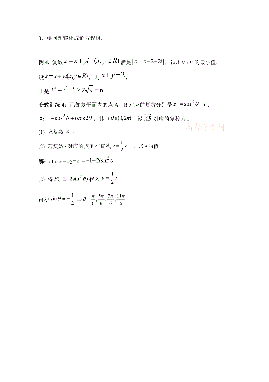 《优教通同步备课》高中数学（北师大版）选修1-2教案：第4章 典型例题：复数的有关概念.doc_第2页