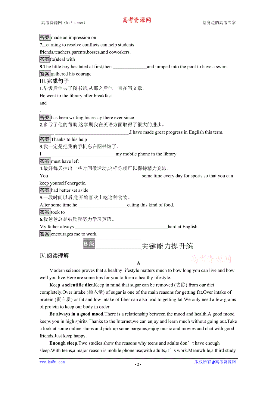 《新教材》2021-2022学年高中英语外研版必修第二册课后巩固提升：UNIT 1　FOOD FOR THOUGHT SECTION A　STARTING OUT & UNDERSTANDING IDEAS WORD版含答案.docx_第2页