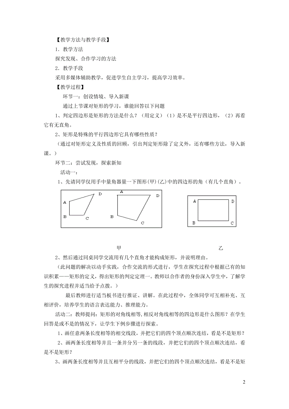 2022冀教版八下第二十二章四边形22.4矩形22.4.2矩形的判定教案.doc_第2页