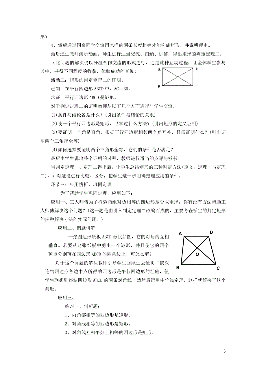 2022冀教版八下第二十二章四边形22.4矩形22.4.2矩形的判定教案.doc_第3页