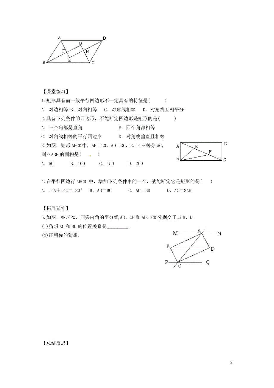 2022冀教版八下第二十二章四边形22.4矩形22.4.2矩形的判定学案.doc_第2页